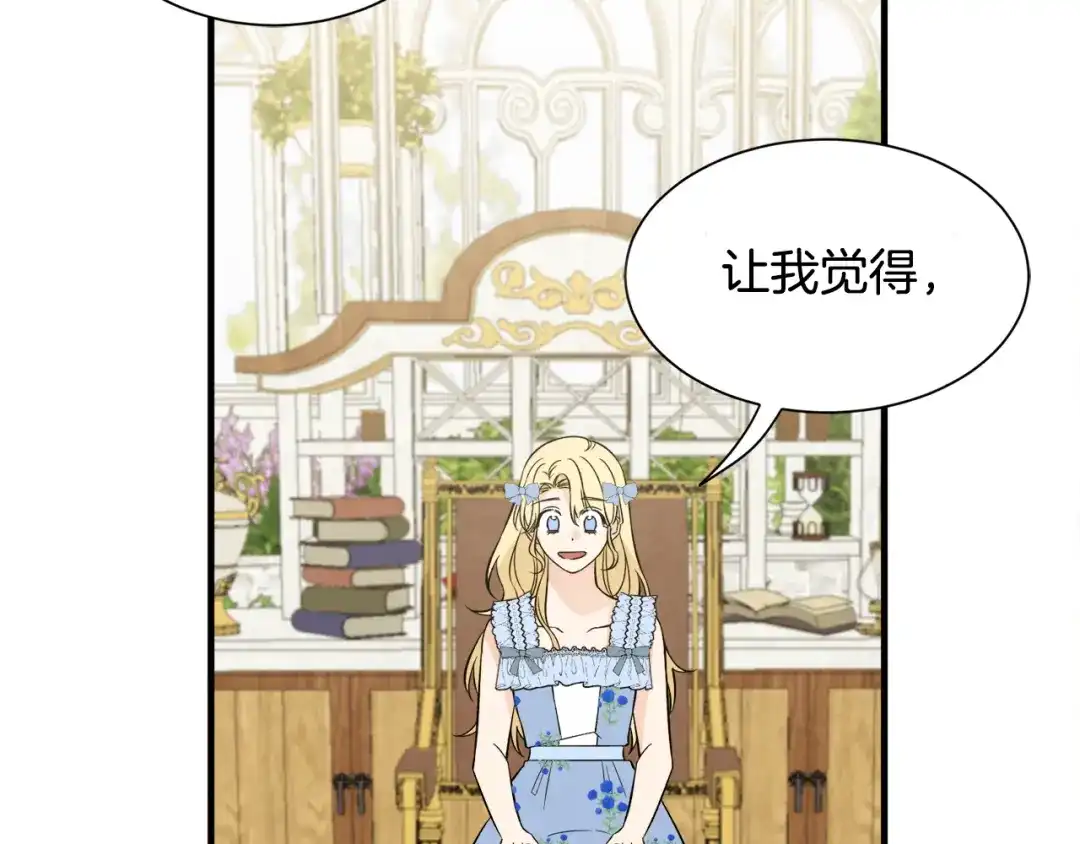 《莫名其妙养了王子大人》第35话 父母的存在 第118页