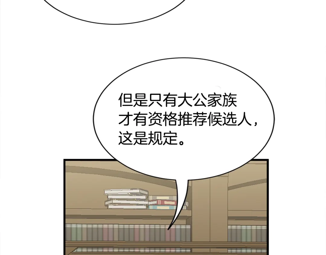 《莫名其妙养了王子大人》第35话 父母的存在 第43页