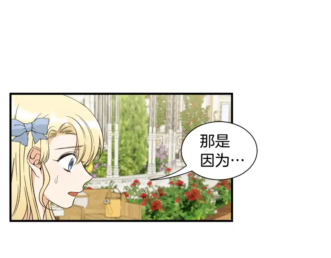 《莫名其妙养了王子大人》第35话 父母的存在 第114页