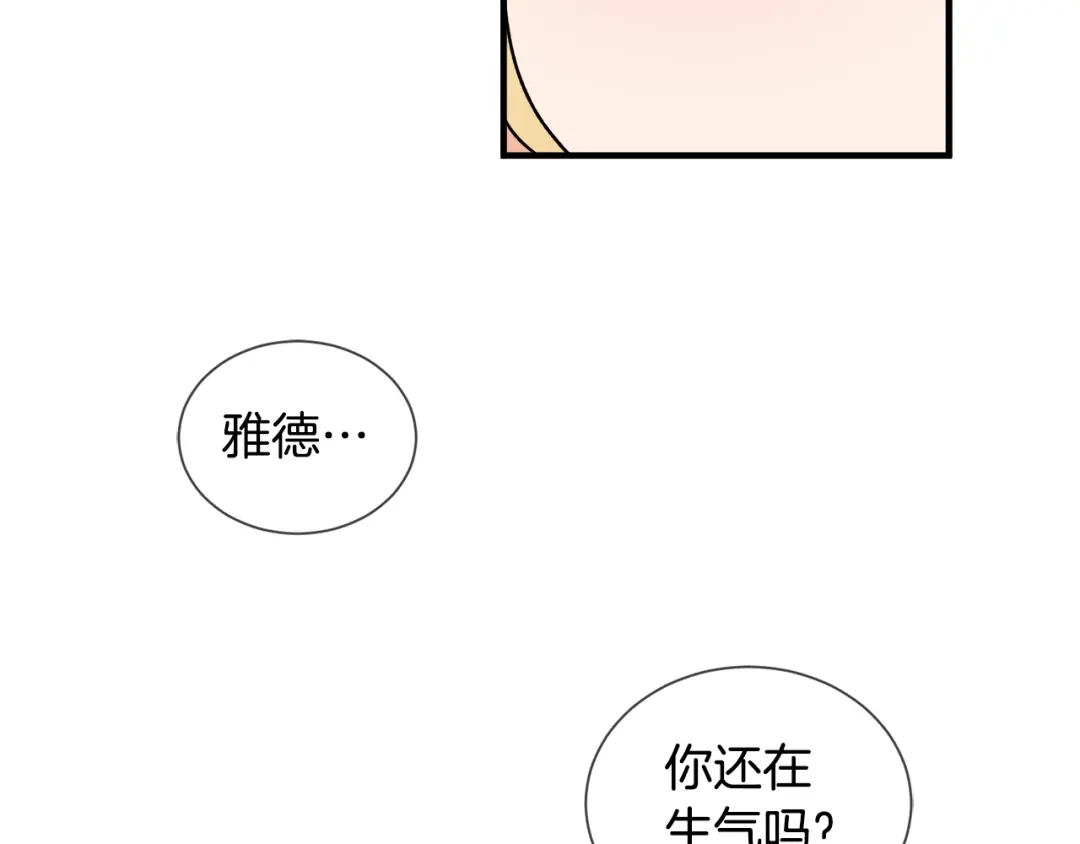 《莫名其妙养了王子大人》第35话 父母的存在 第78页