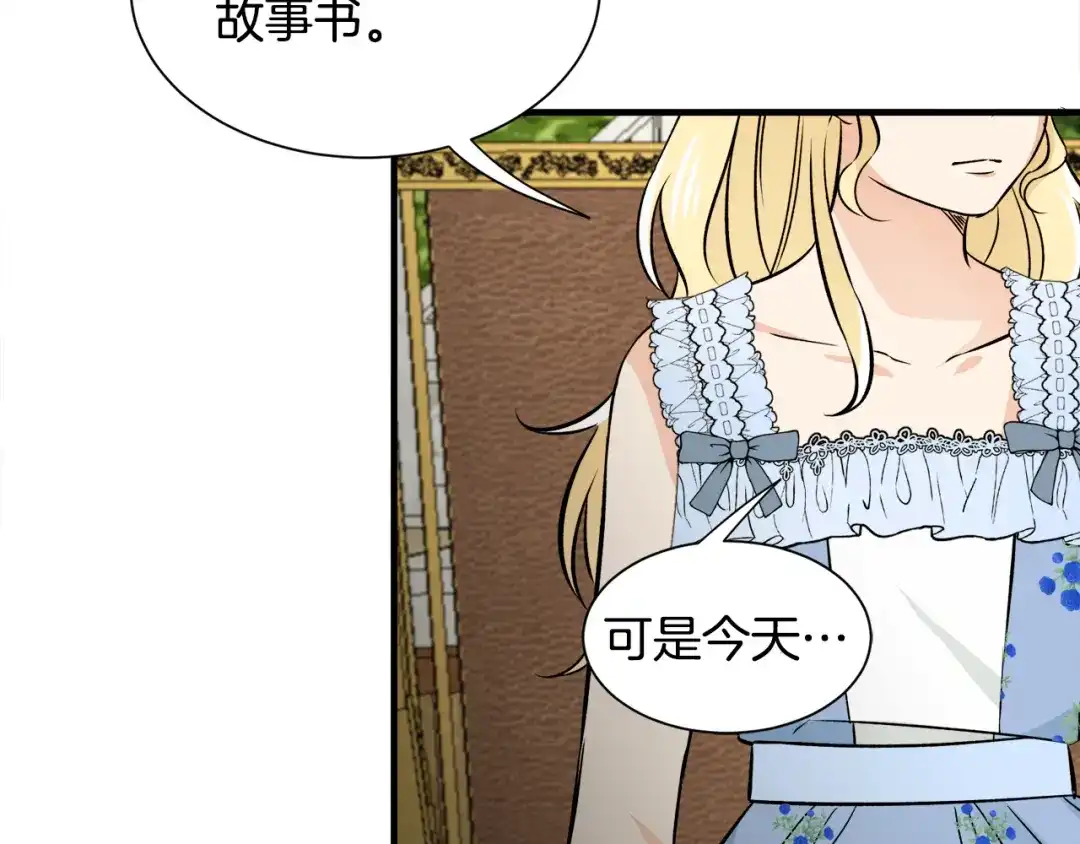 《莫名其妙养了王子大人》第35话 父母的存在 第120页