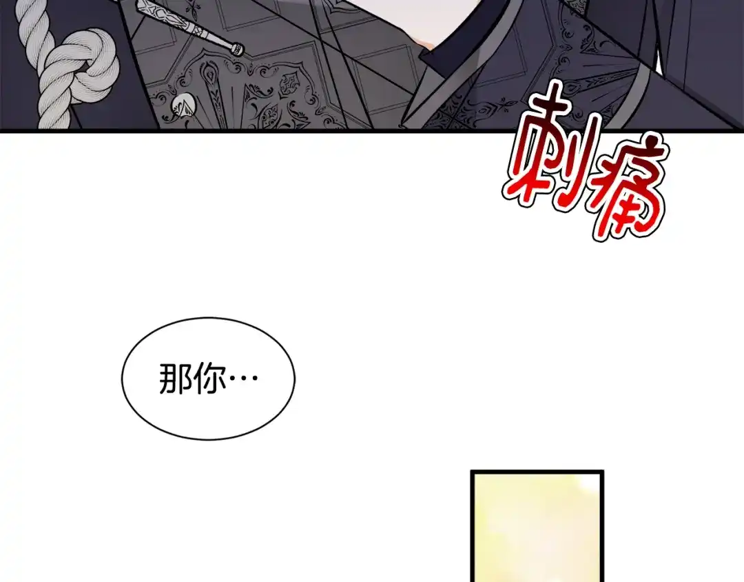 《莫名其妙养了王子大人》第35话 父母的存在 第94页