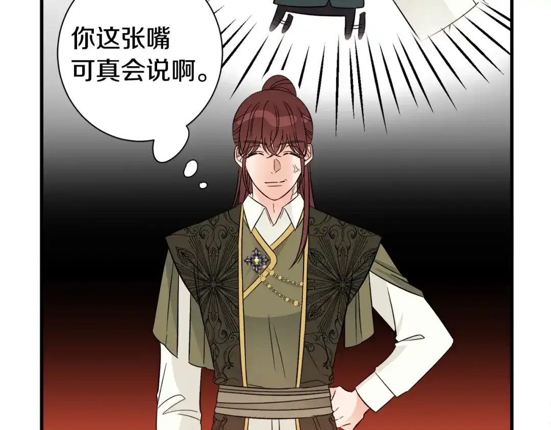 《莫名其妙养了王子大人》第35话 父母的存在 第21页