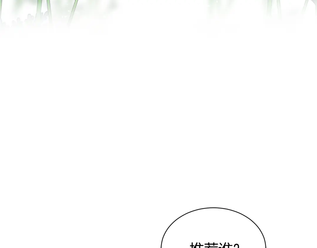 《莫名其妙养了王子大人》第35话 父母的存在 第8页