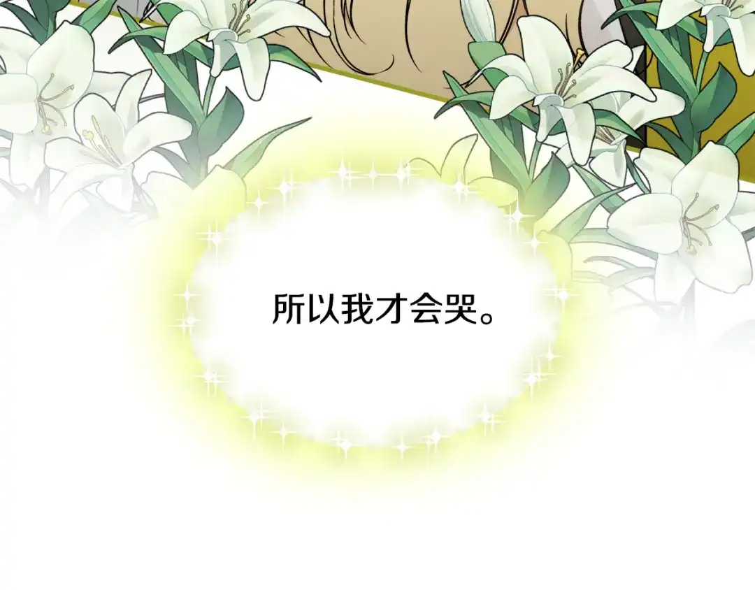 《莫名其妙养了王子大人》第35话 父母的存在 第132页