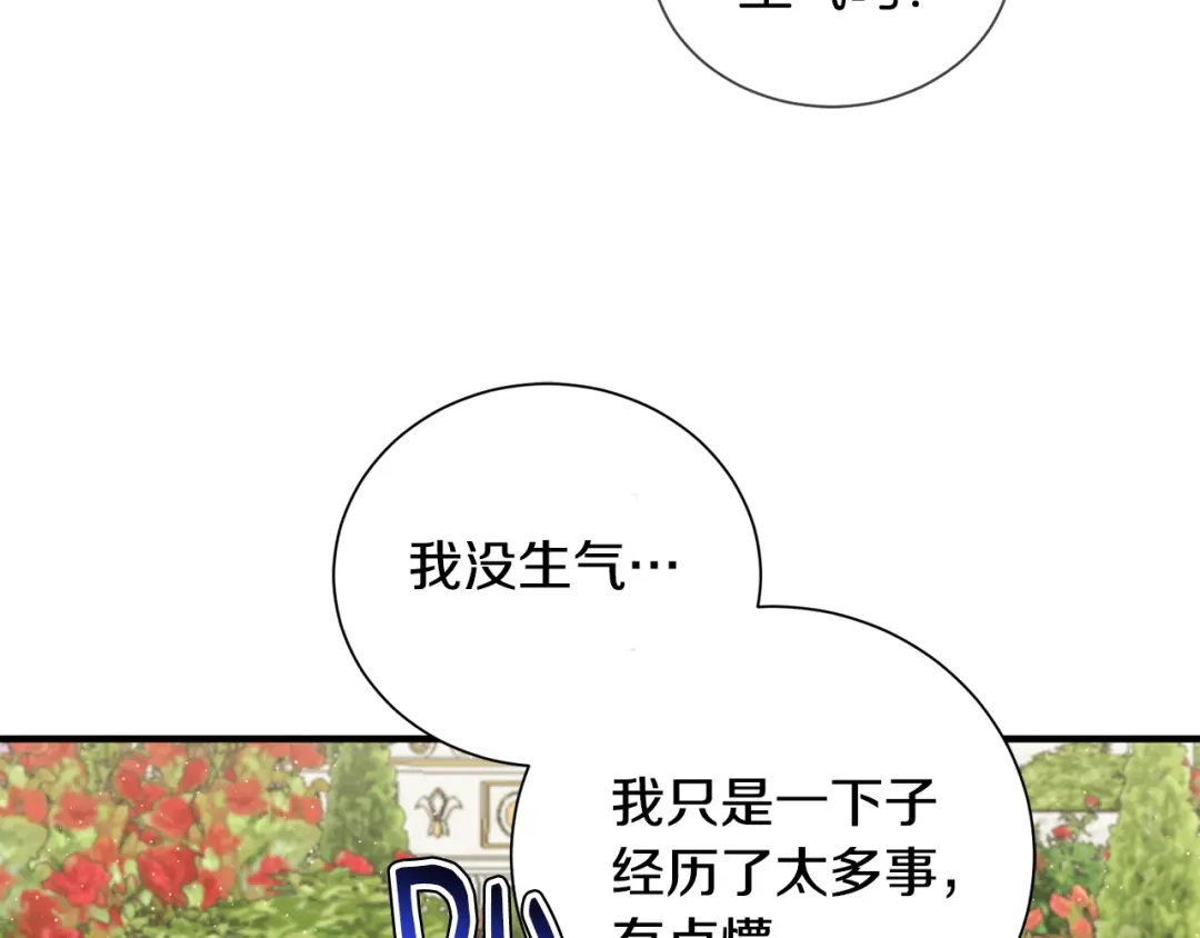 《莫名其妙养了王子大人》第35话 父母的存在 第79页