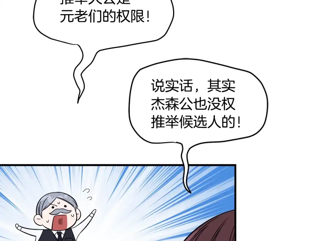 《莫名其妙养了王子大人》第35话 父母的存在 第53页