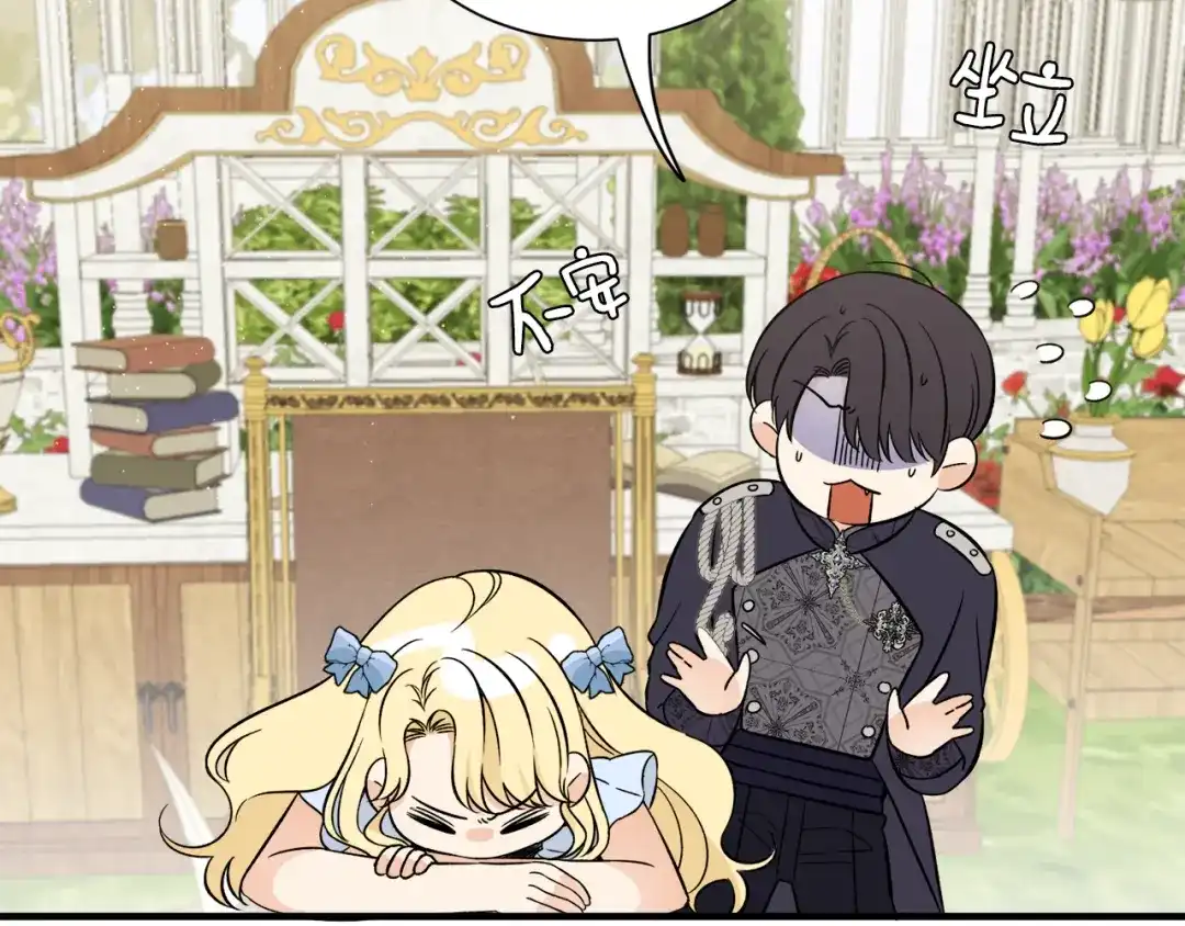 《莫名其妙养了王子大人》第35话 父母的存在 第82页