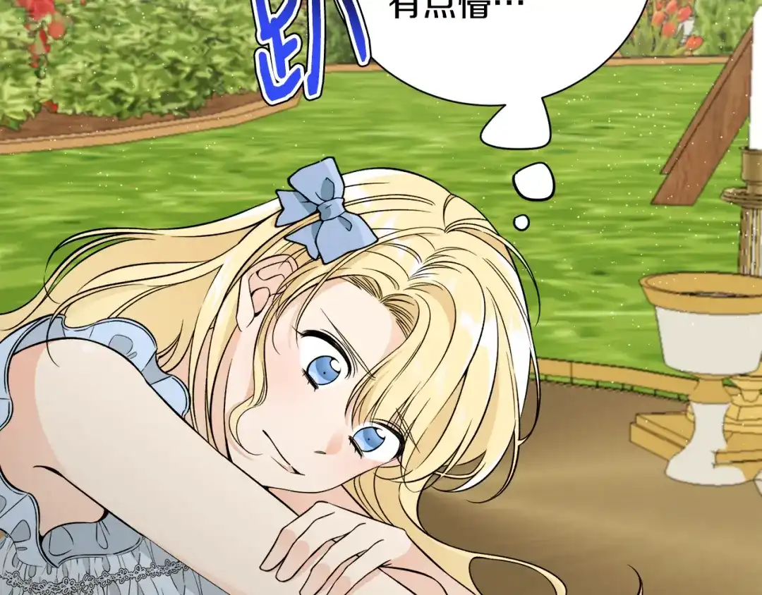《莫名其妙养了王子大人》第35话 父母的存在 第80页