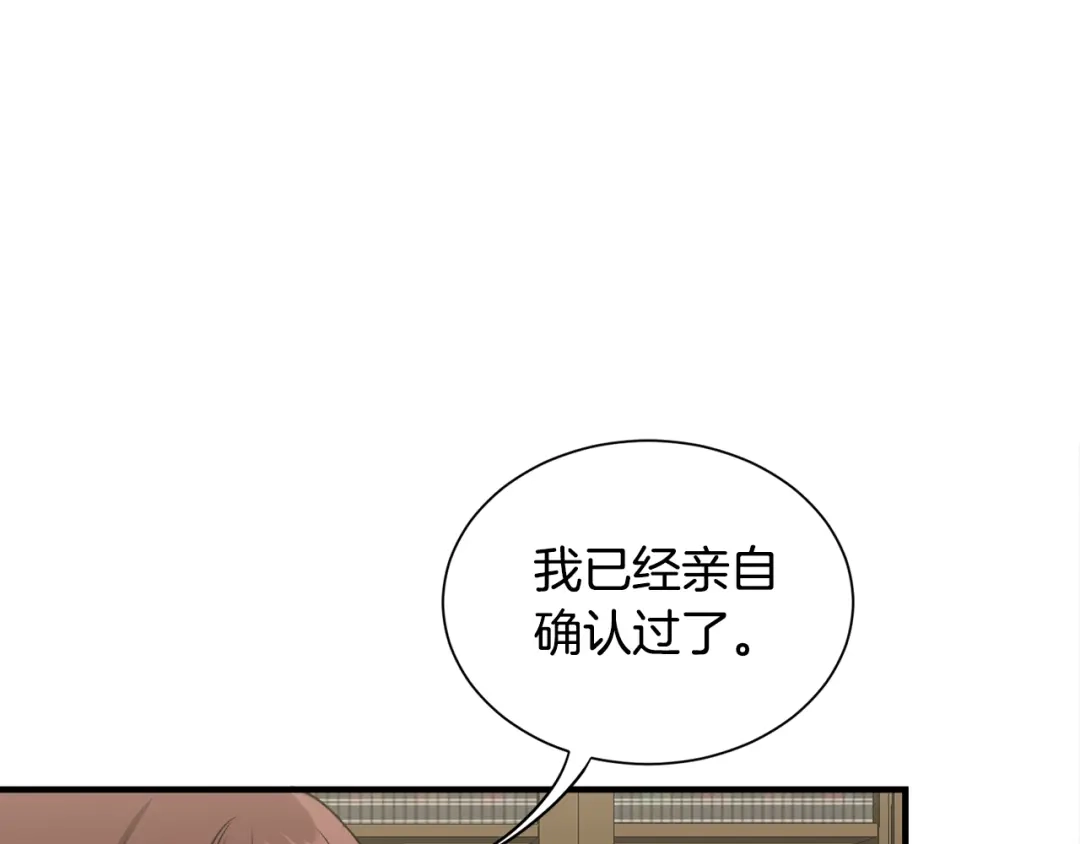 《莫名其妙养了王子大人》第35话 父母的存在 第33页