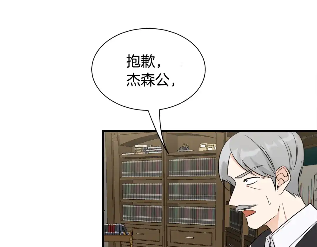 《莫名其妙养了王子大人》第35话 父母的存在 第41页