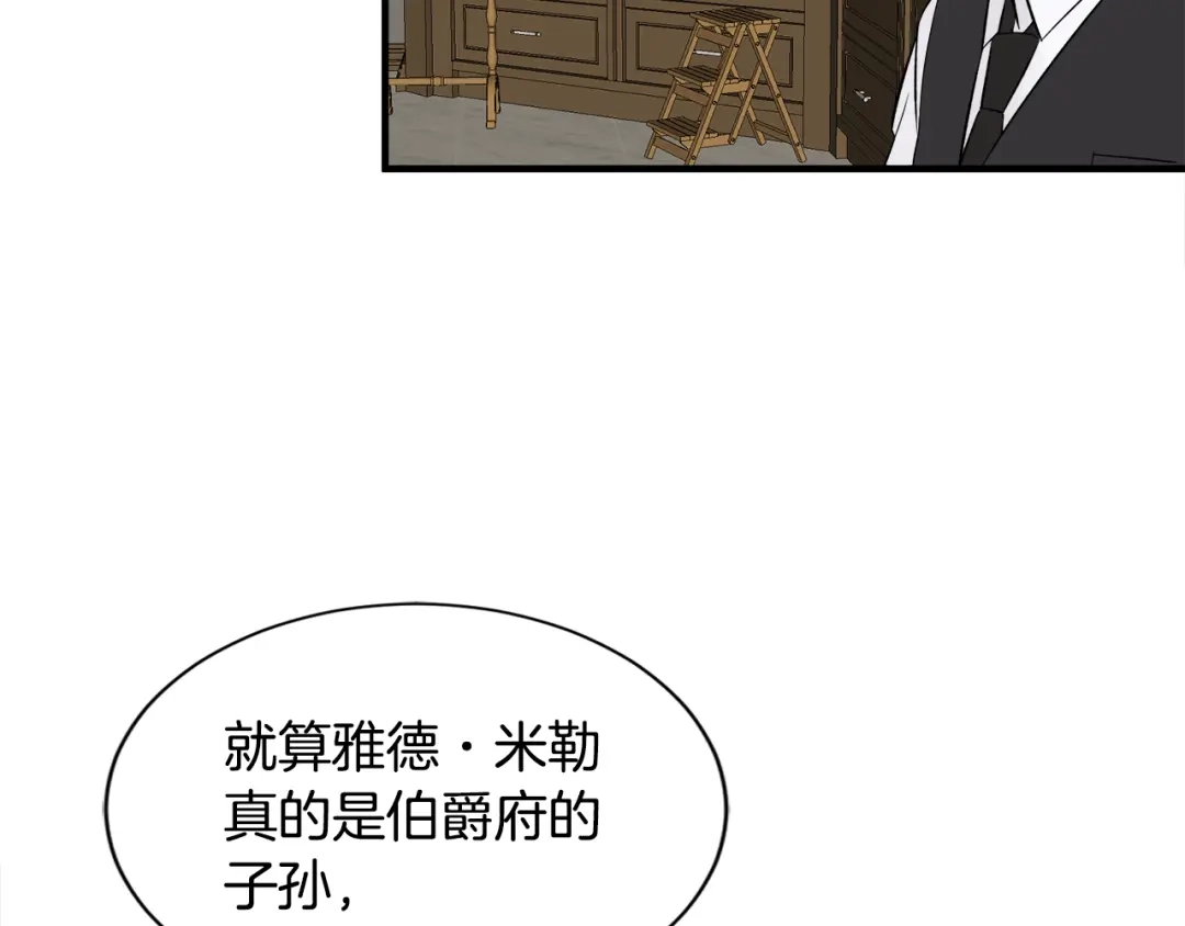 《莫名其妙养了王子大人》第35话 父母的存在 第42页