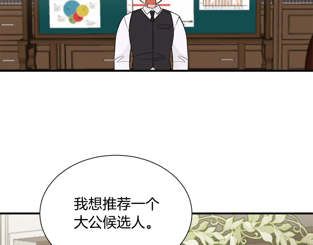 《莫名其妙养了王子大人》第35话 父母的存在 第5页