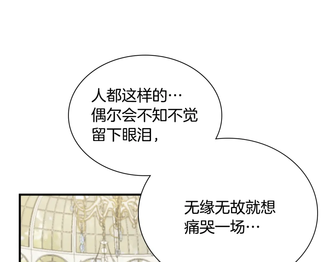《莫名其妙养了王子大人》第35话 父母的存在 第96页