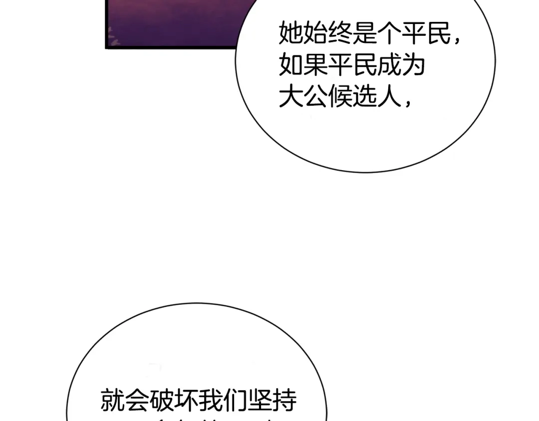 《莫名其妙养了王子大人》第35话 父母的存在 第17页