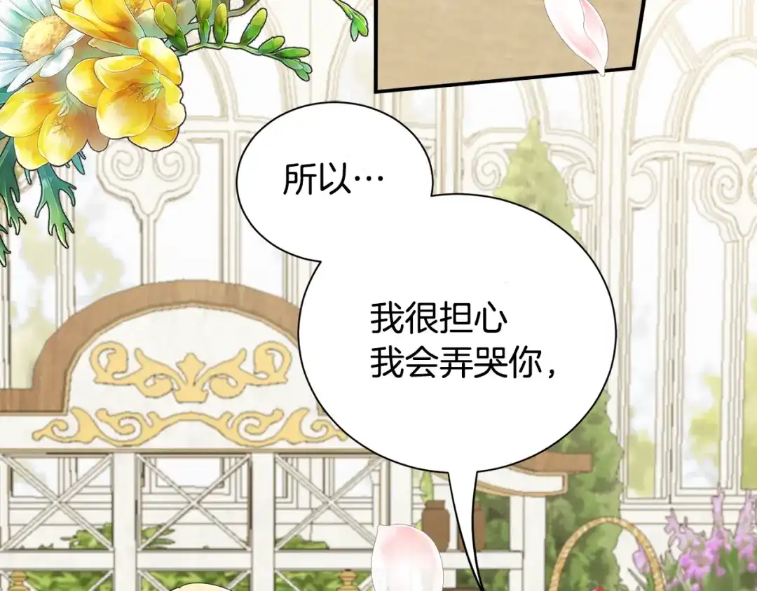 《莫名其妙养了王子大人》第35话 父母的存在 第103页