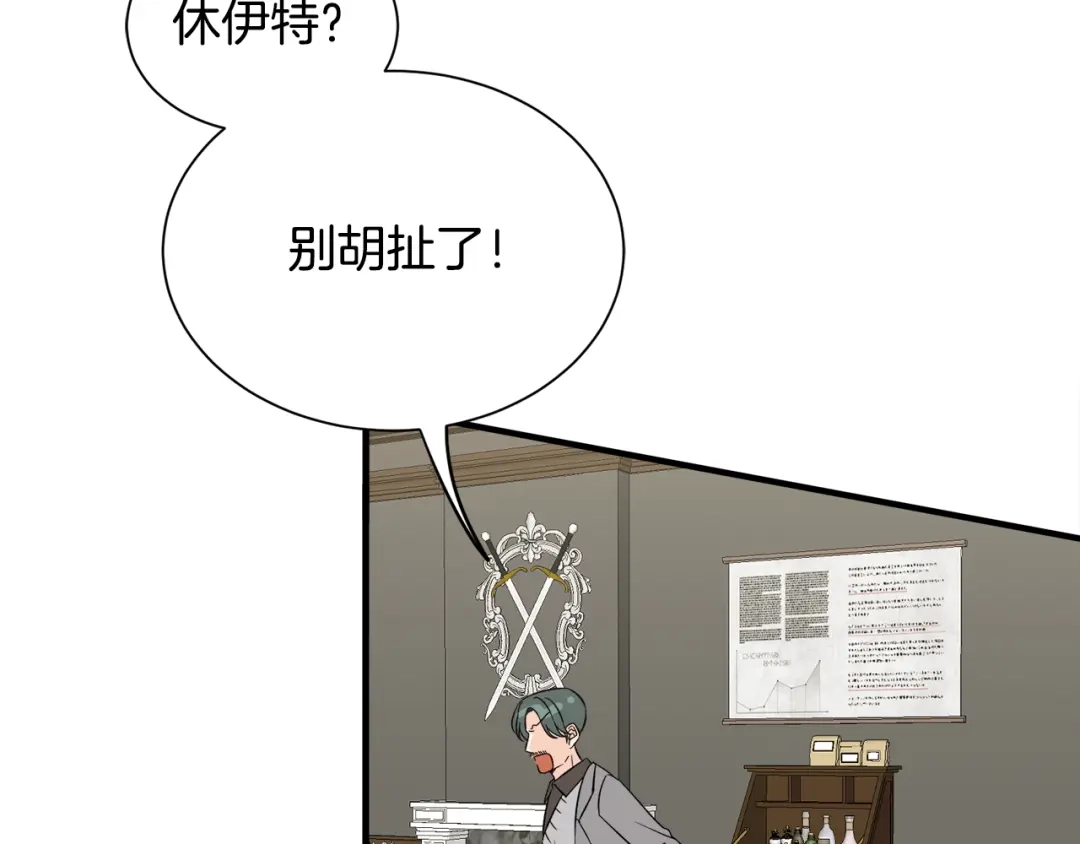 《莫名其妙养了王子大人》第35话 父母的存在 第31页