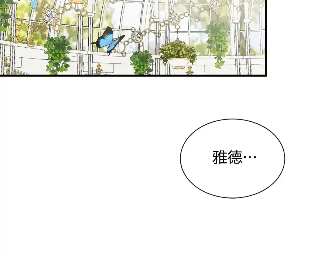 《莫名其妙养了王子大人》第35话 父母的存在 第72页