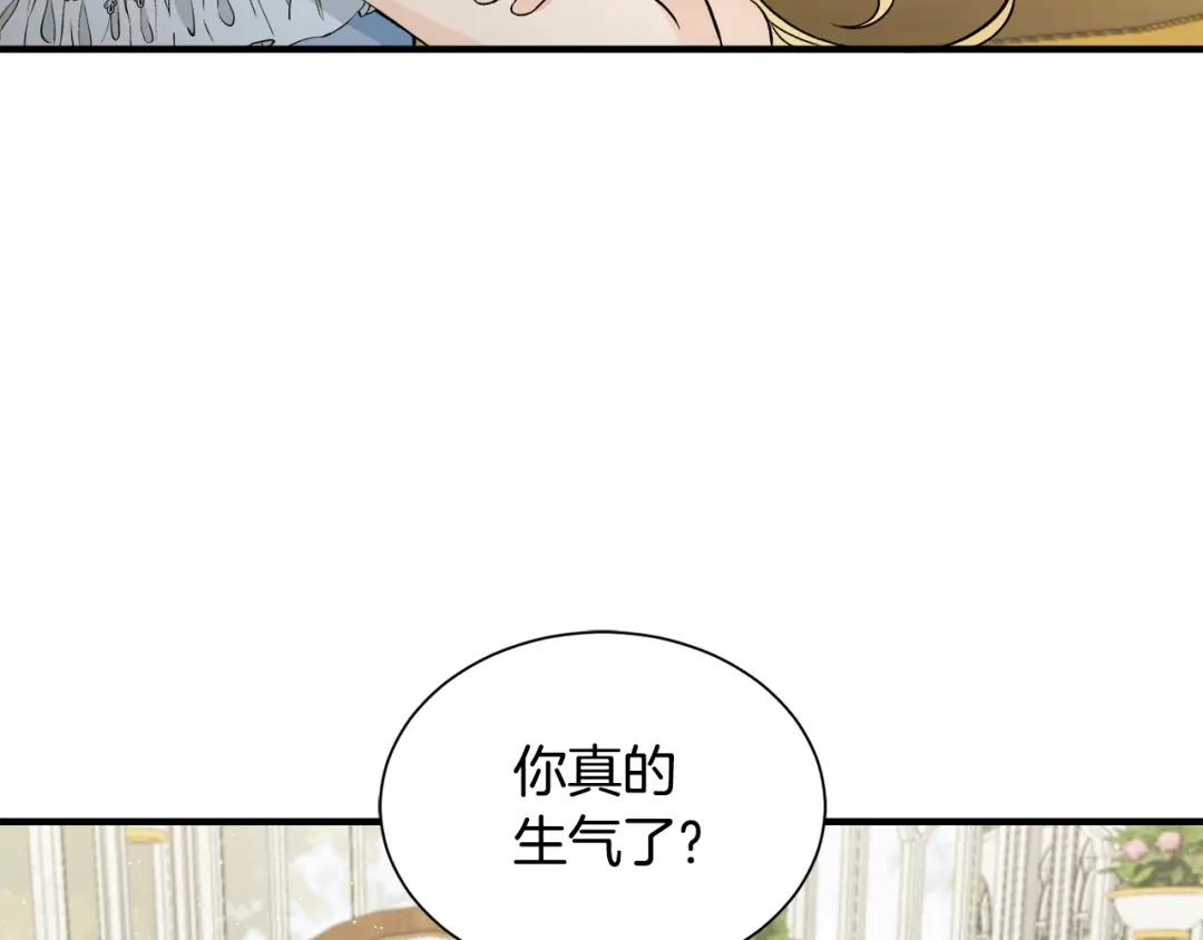 《莫名其妙养了王子大人》第35话 父母的存在 第81页