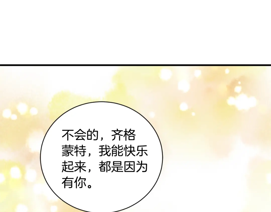 《莫名其妙养了王子大人》第35话 父母的存在 第110页