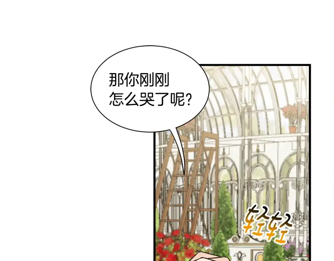 《莫名其妙养了王子大人》第35话 父母的存在 第112页