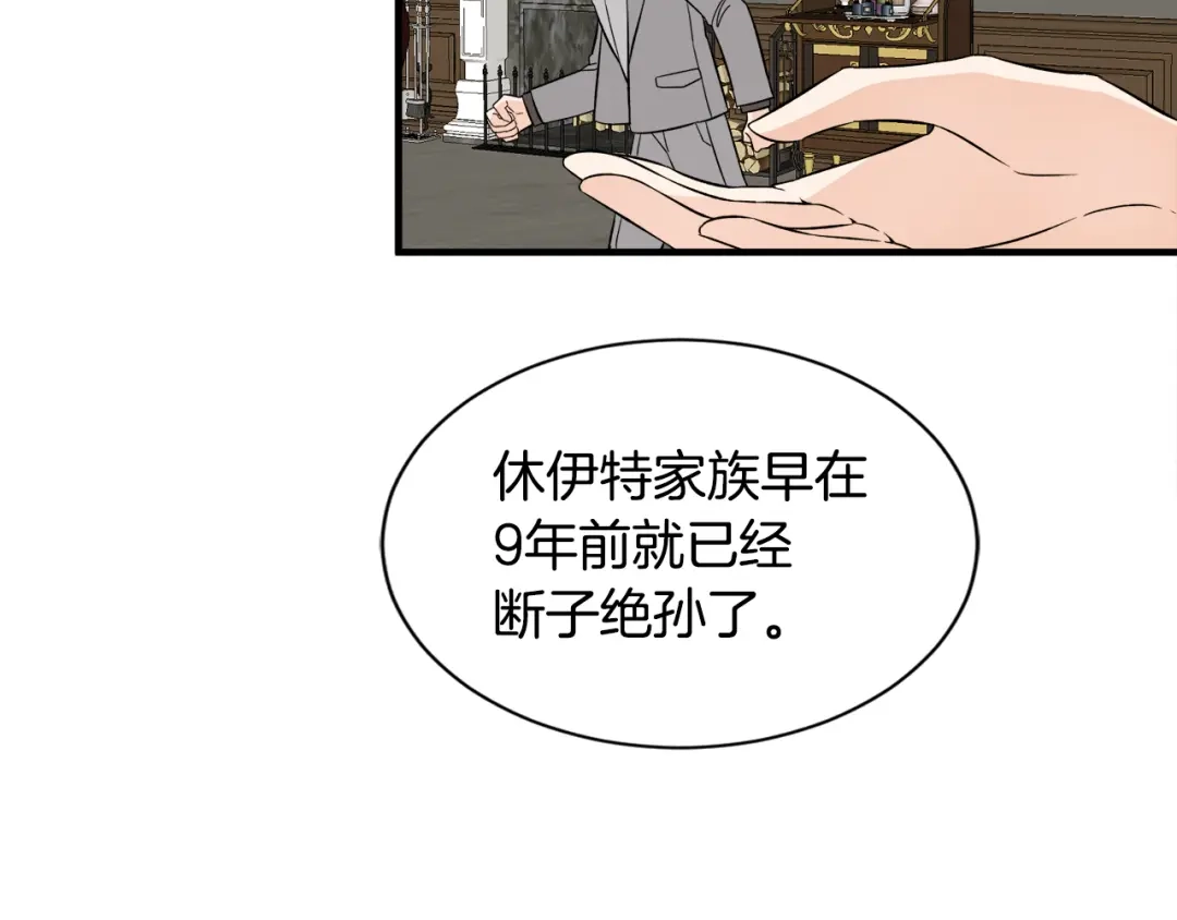 《莫名其妙养了王子大人》第35话 父母的存在 第32页