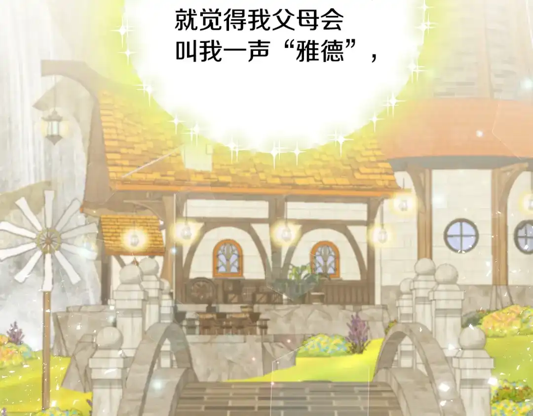 《莫名其妙养了王子大人》第36话 大公道谢 第2页
