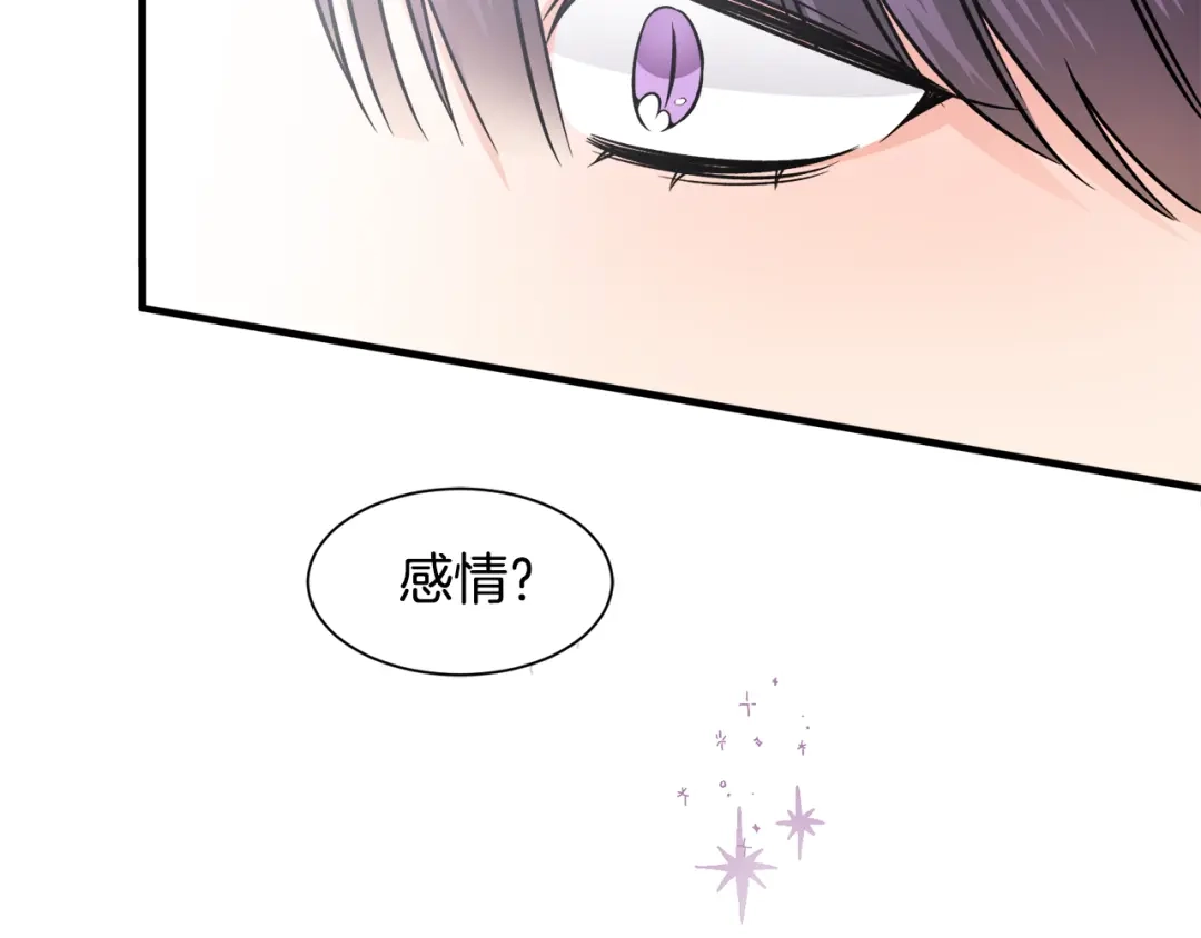 《莫名其妙养了王子大人》第36话 大公道谢 第27页