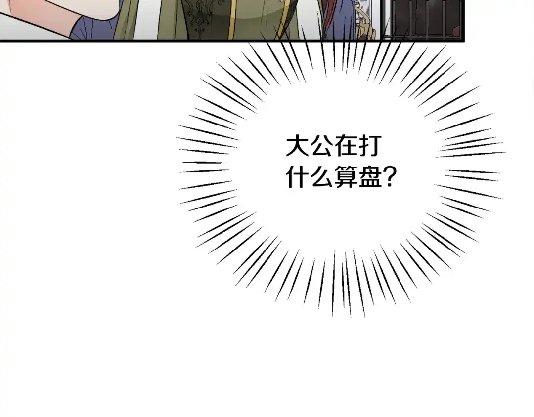 《莫名其妙养了王子大人》第36话 大公道谢 第102页