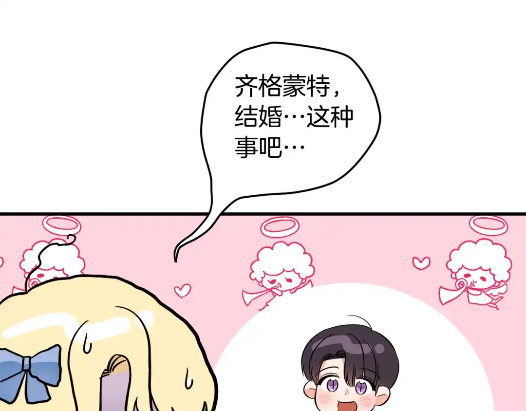 《莫名其妙养了王子大人》第36话 大公道谢 第60页
