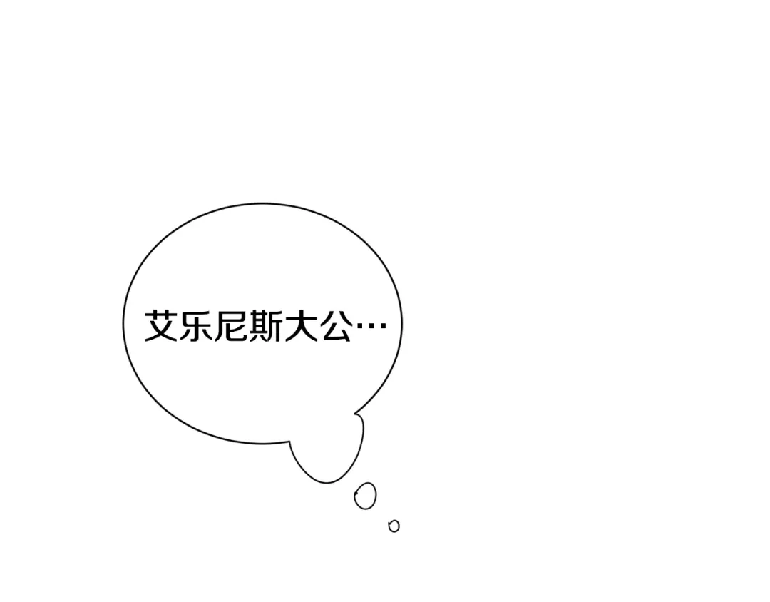 《莫名其妙养了王子大人》第36话 大公道谢 第78页