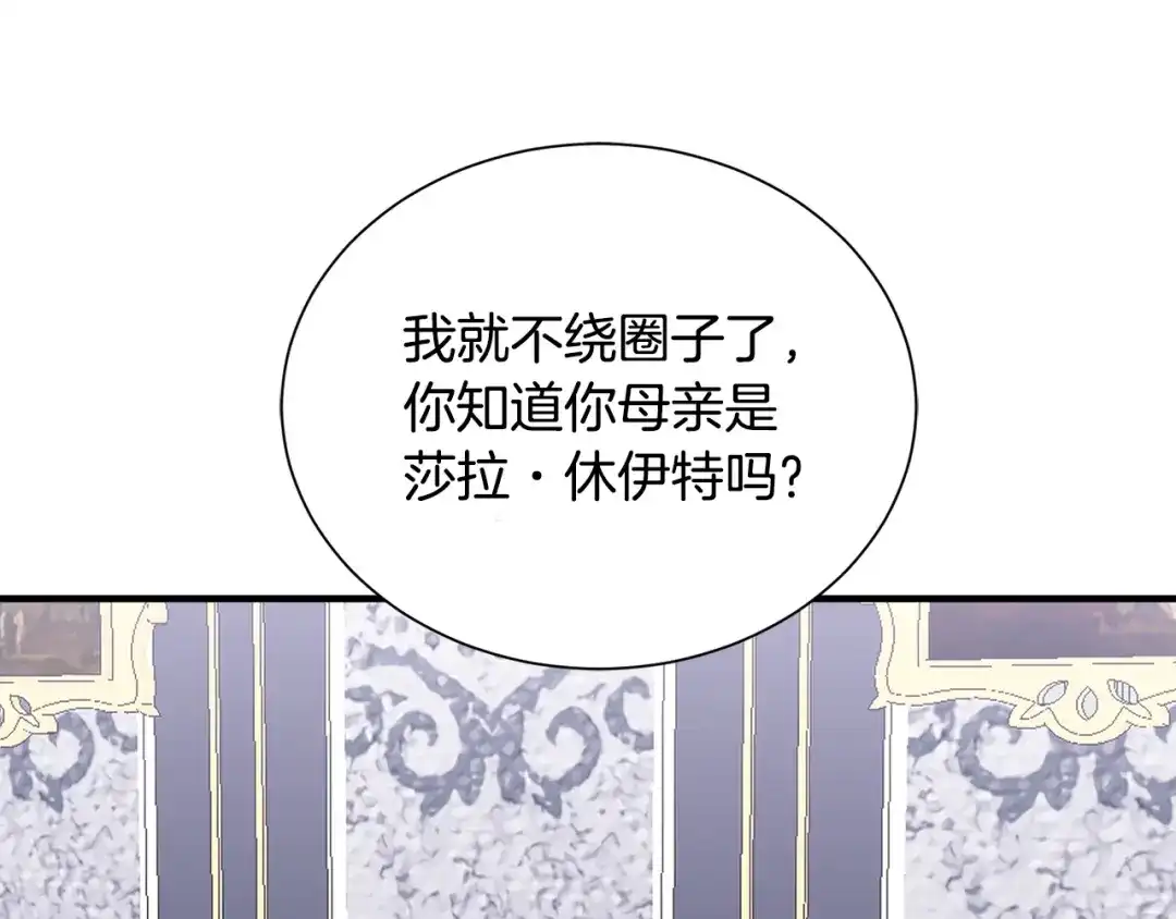 《莫名其妙养了王子大人》第36话 大公道谢 第96页