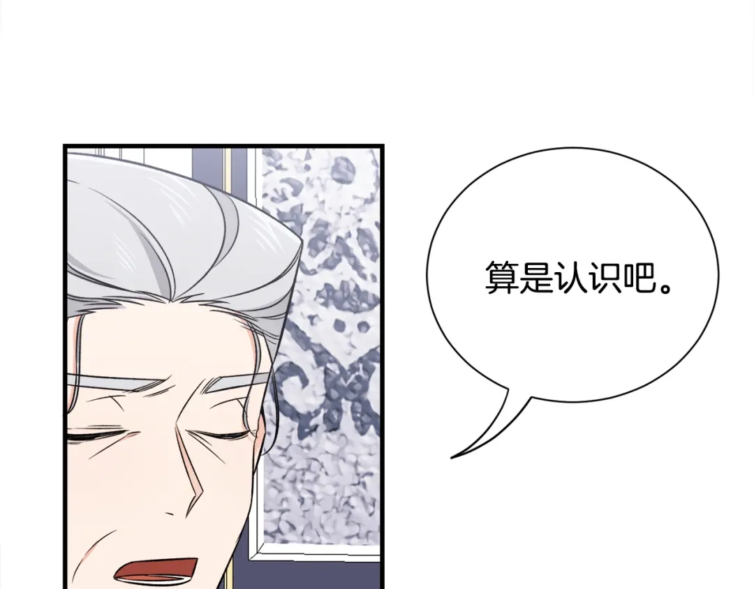 《莫名其妙养了王子大人》第36话 大公道谢 第120页