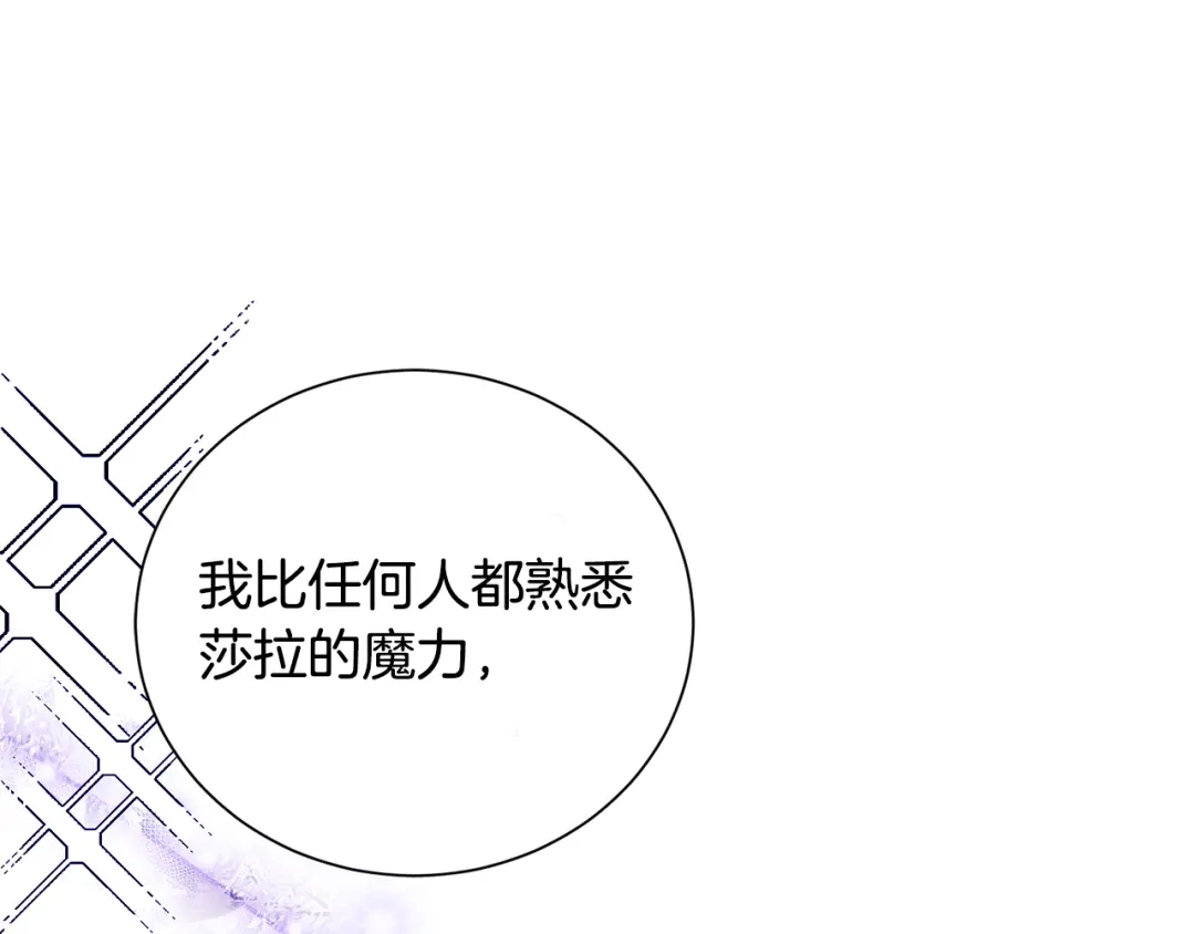 《莫名其妙养了王子大人》第36话 大公道谢 第113页