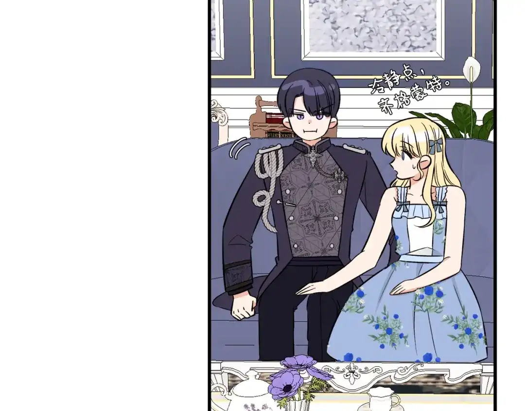 《莫名其妙养了王子大人》第36话 大公道谢 第83页