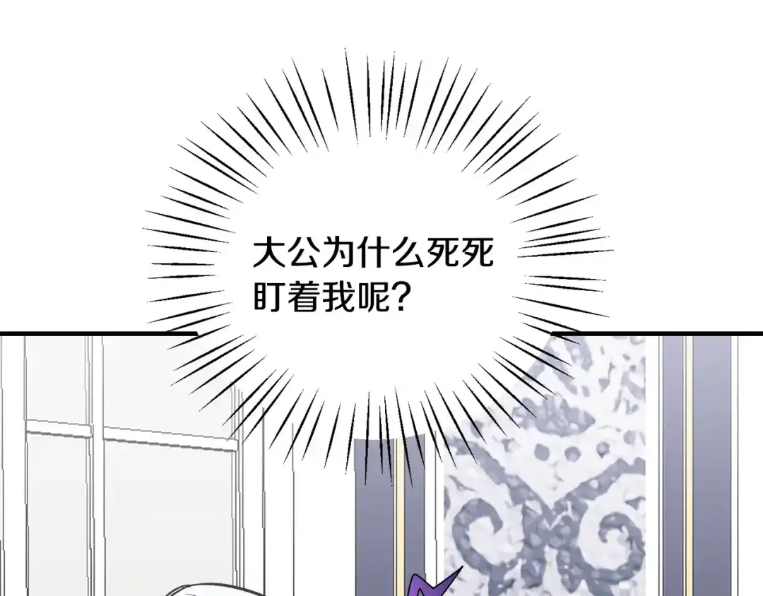 《莫名其妙养了王子大人》第36话 大公道谢 第85页