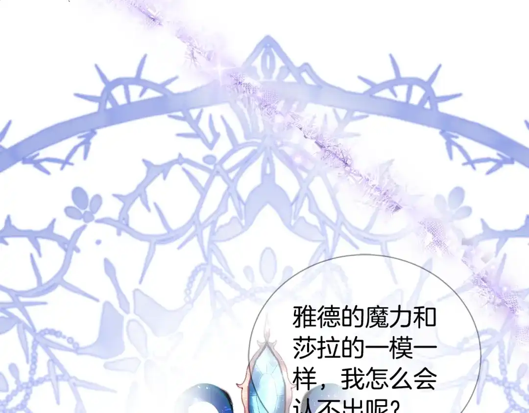 《莫名其妙养了王子大人》第36话 大公道谢 第114页