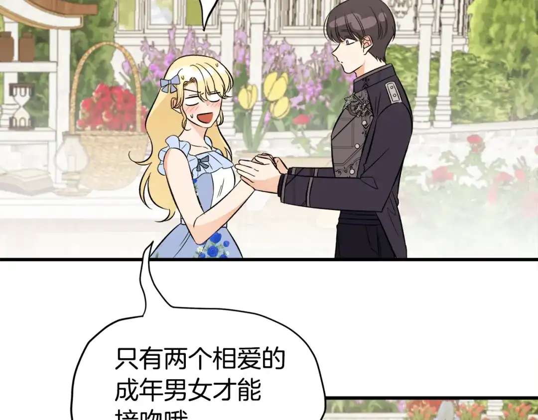 《莫名其妙养了王子大人》第36话 大公道谢 第46页
