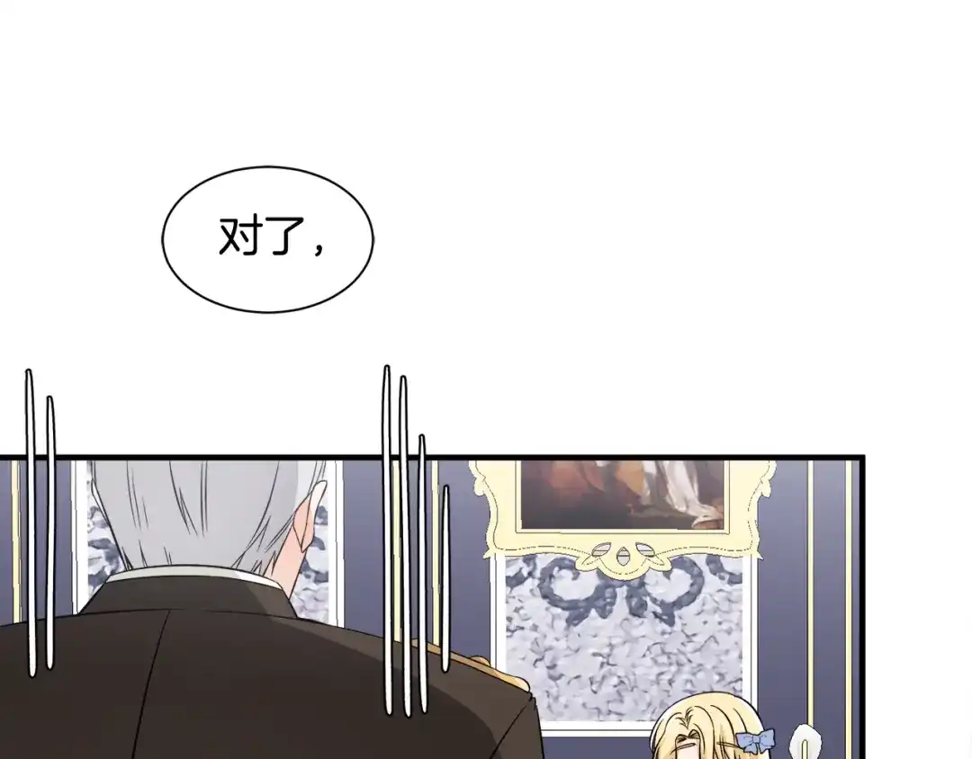 《莫名其妙养了王子大人》第36话 大公道谢 第122页