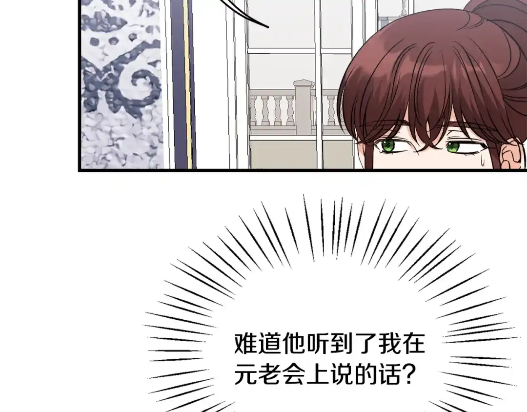 《莫名其妙养了王子大人》第36话 大公道谢 第110页