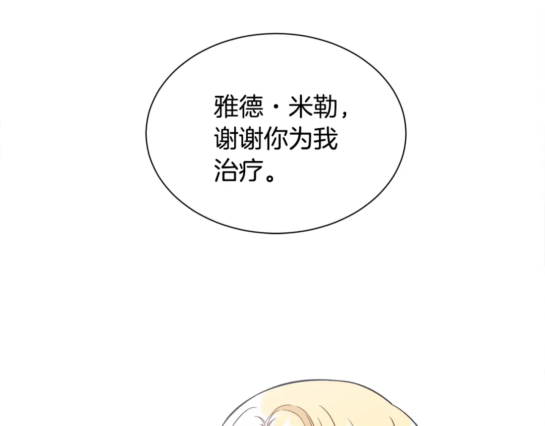 《莫名其妙养了王子大人》第36话 大公道谢 第129页