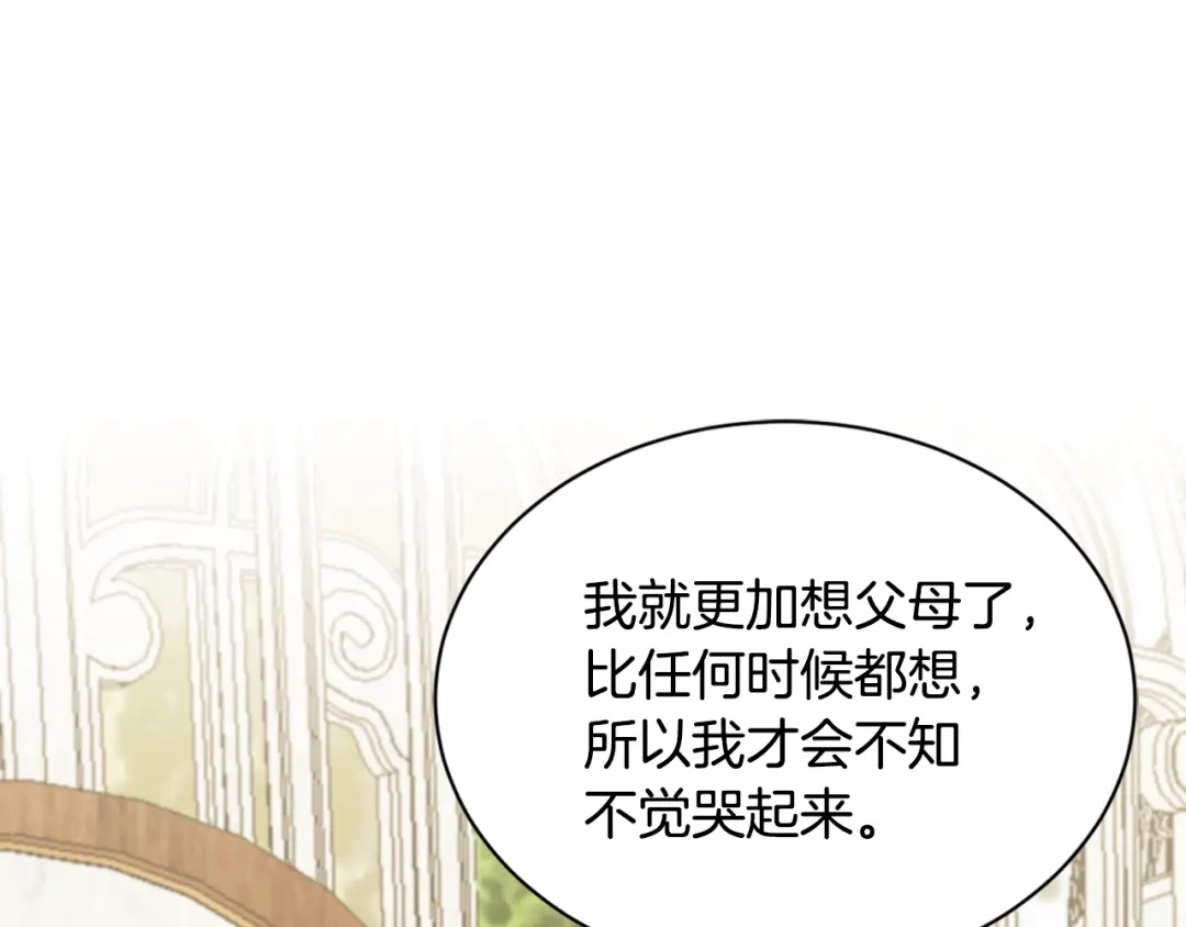 《莫名其妙养了王子大人》第36话 大公道谢 第7页