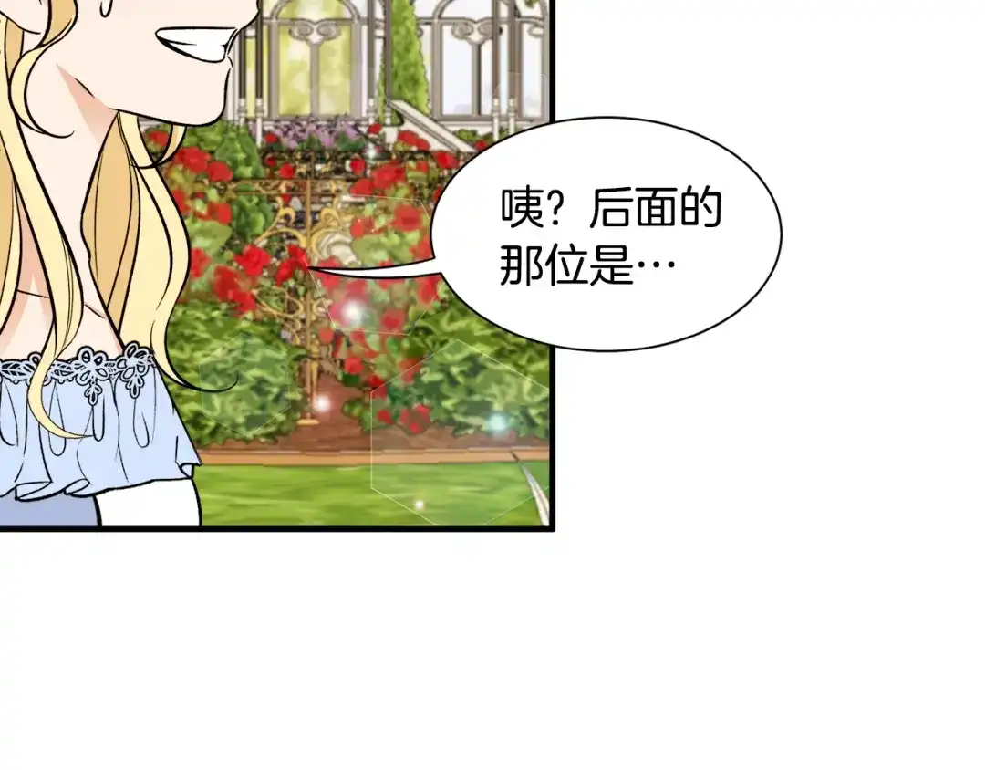 《莫名其妙养了王子大人》第36话 大公道谢 第69页