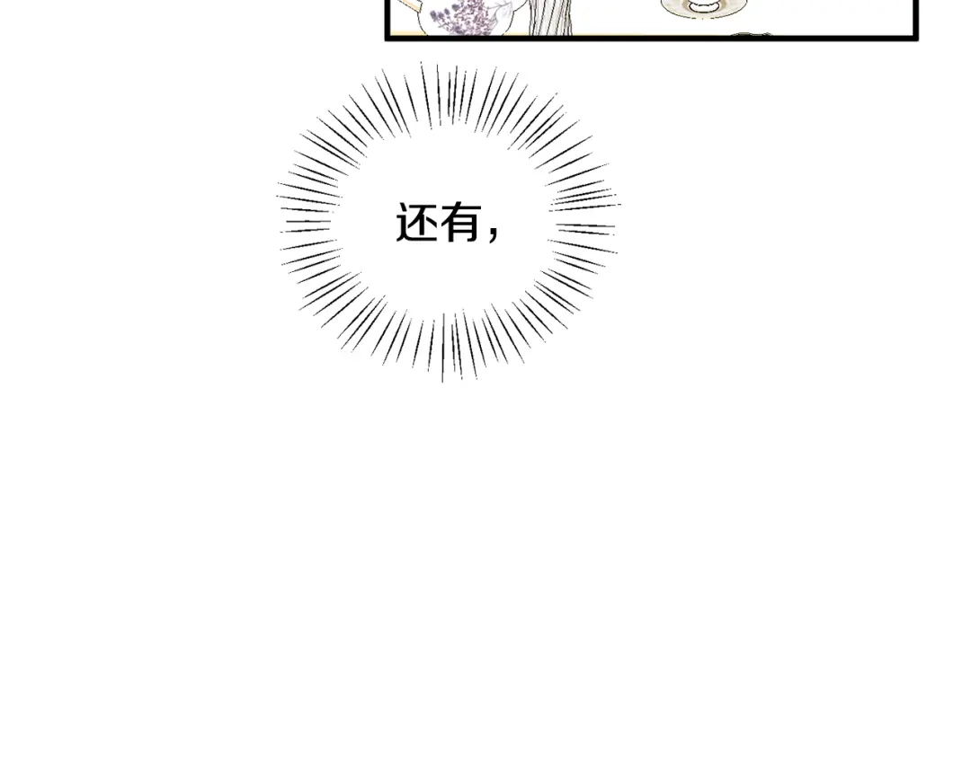 《莫名其妙养了王子大人》第36话 大公道谢 第84页