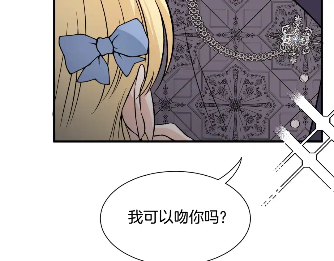 《莫名其妙养了王子大人》第36话 大公道谢 第37页
