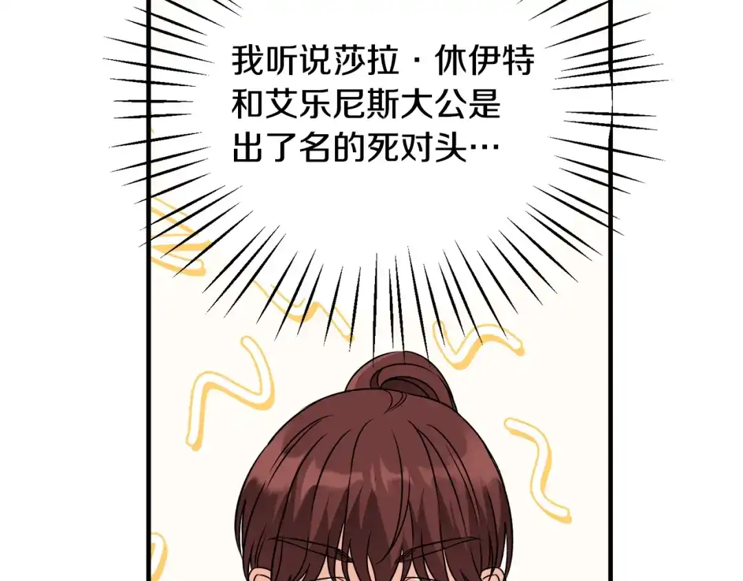 《莫名其妙养了王子大人》第36话 大公道谢 第106页