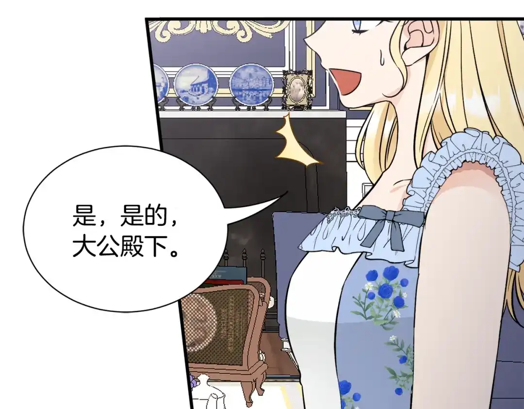 《莫名其妙养了王子大人》第36话 大公道谢 第94页