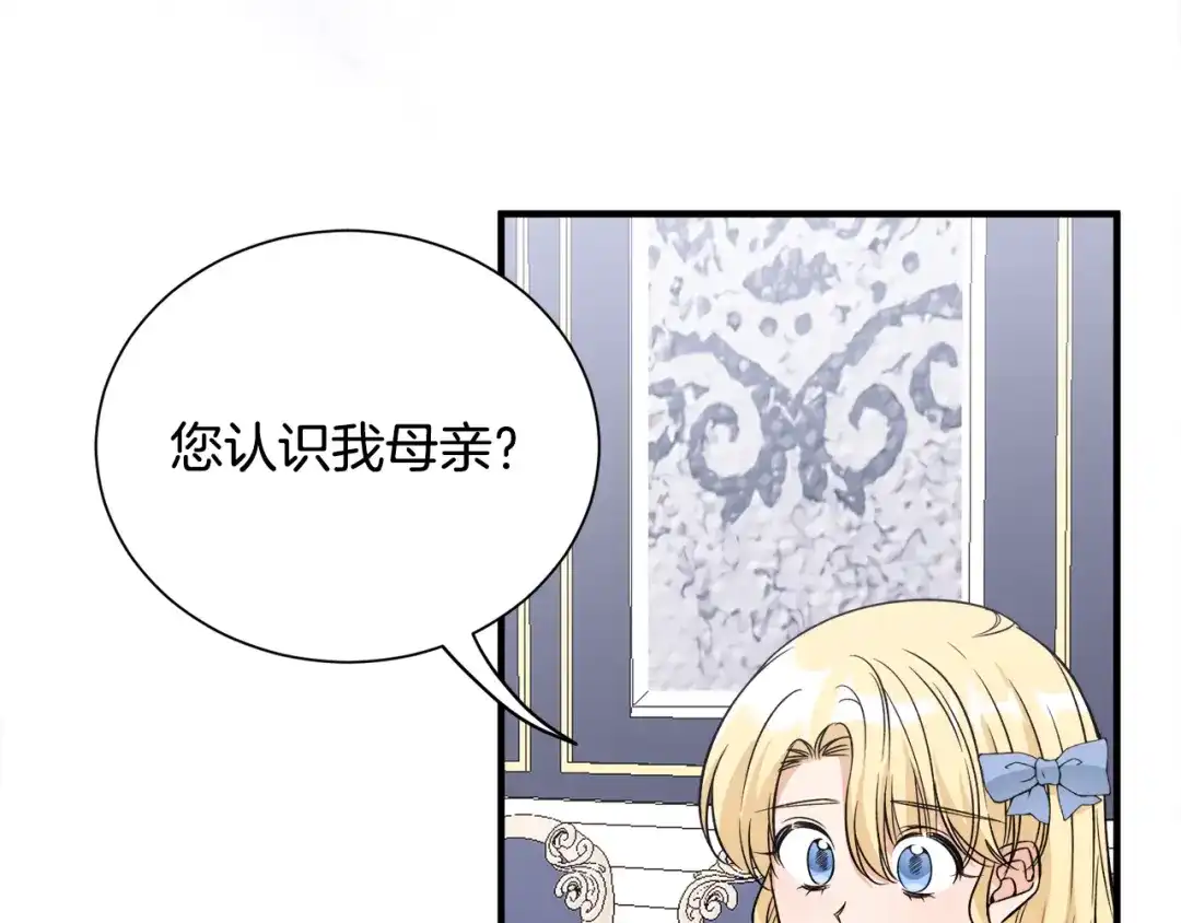 《莫名其妙养了王子大人》第36话 大公道谢 第118页