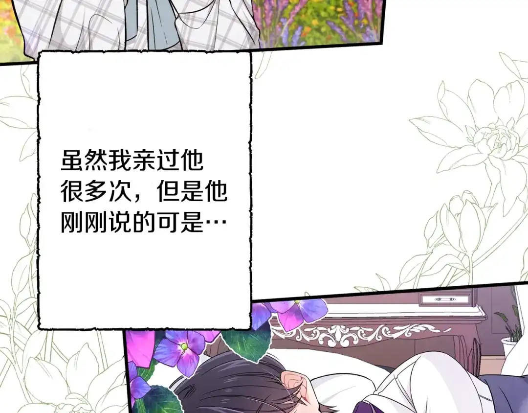 《莫名其妙养了王子大人》第36话 大公道谢 第43页