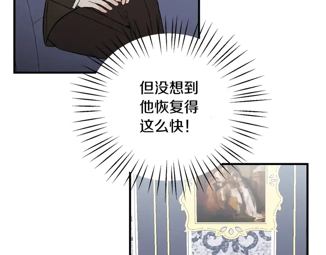 《莫名其妙养了王子大人》第36话 大公道谢 第82页